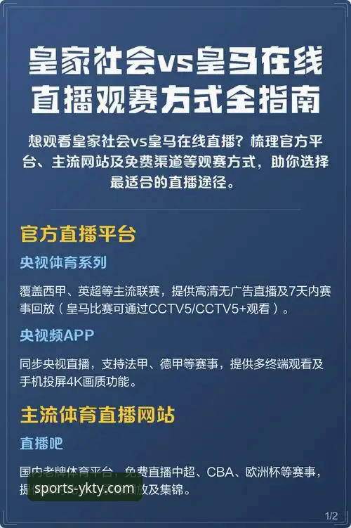 云开体育足球直播 云开体育平台足球直播使用指南:从注册到流畅观赛的完整攻略