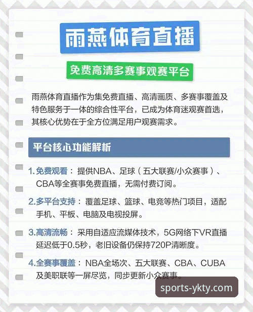 2026年云开体育下载最新动态：高清赛事直播平台全面升级，用户体验深度解析